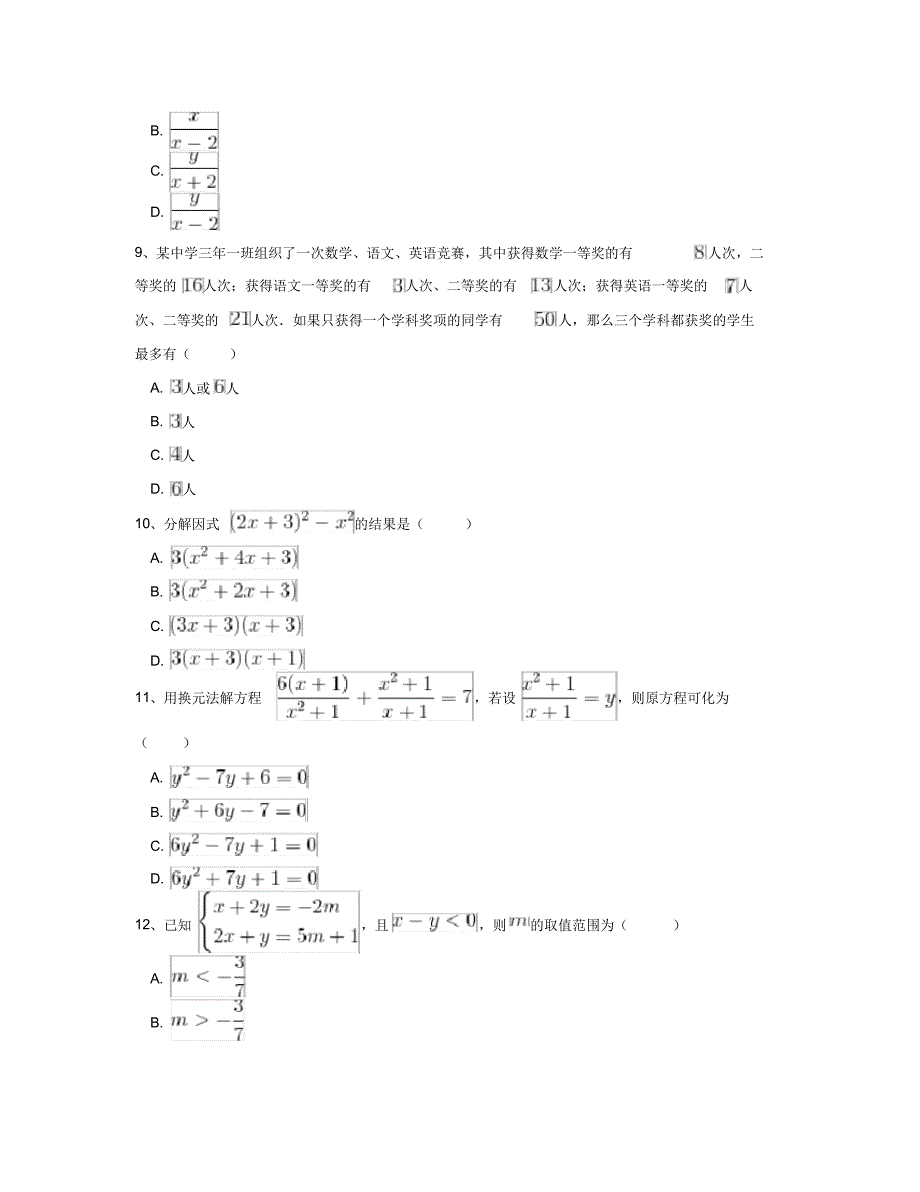 北师大版八年级数学下册总复习专项测试题(8)及解析_第3页