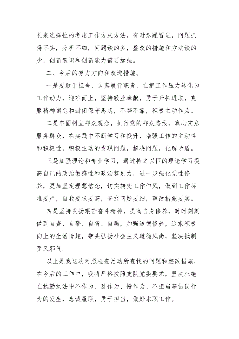 3篇民辅警协警“坚持政治建警全面从严治警”教育整顿自查报告_第3页