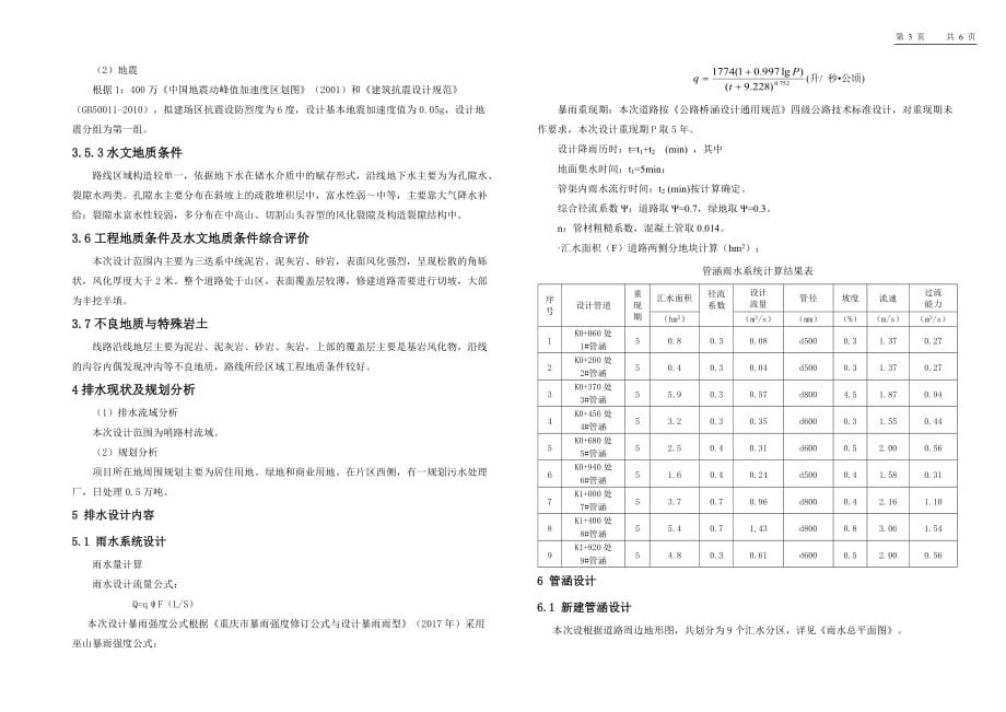 农村道路排水工程施工图设计说明_第3页