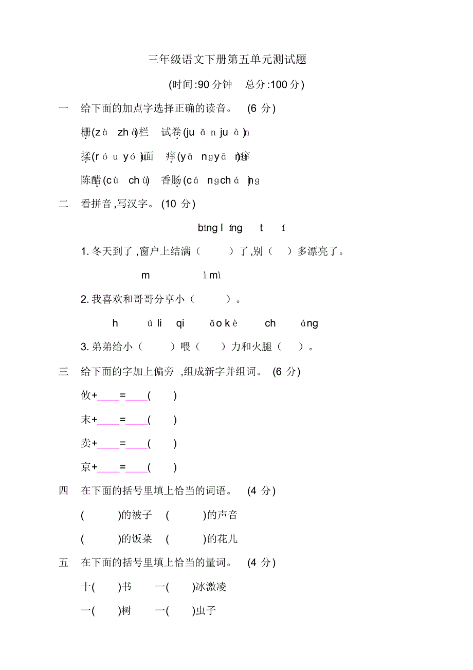 最新人教部编(统编)版小学三年级语文下册第五单元提升练习测试题(通用)_第1页