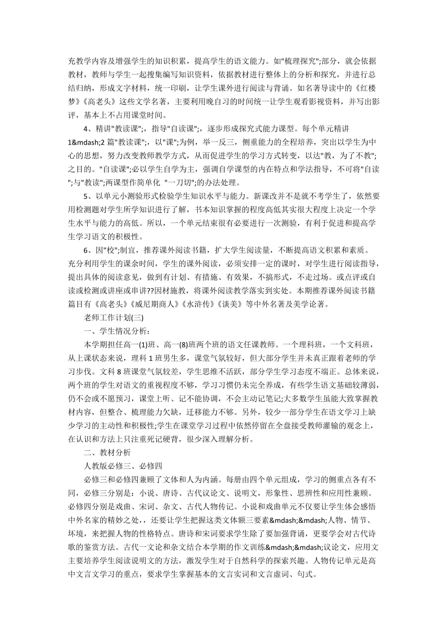 2020高一第二学期语文老师的工作计划_第4页