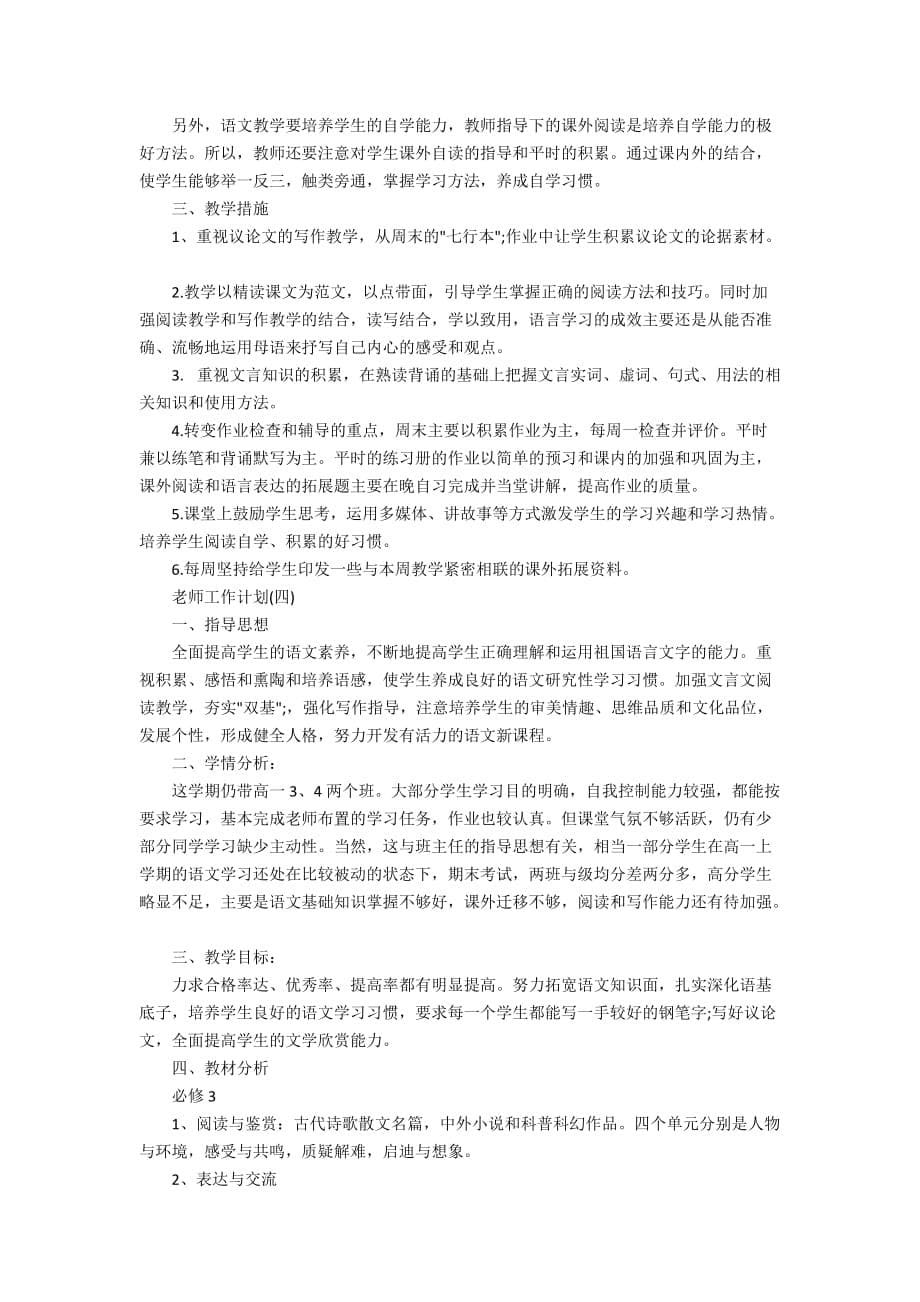 2020高一第二学期语文老师的工作计划_第5页