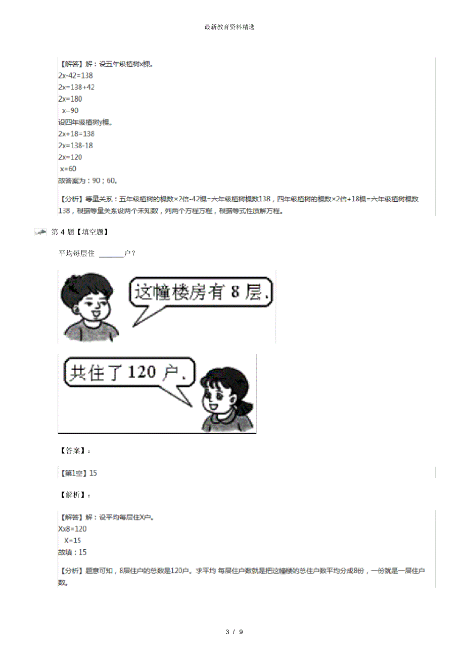 最新精选浙教版小学四年级下册数学五代数式与方程30.列方程解题复习特训六十九_第3页