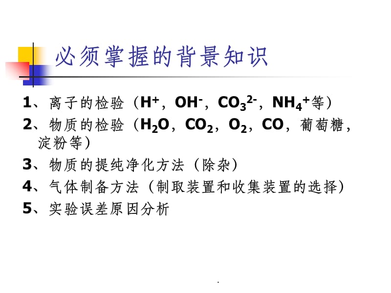 初中化学实验方案设计与评价ppt课件_第3页