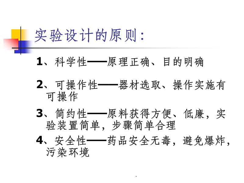 初中化学实验方案设计与评价ppt课件_第4页