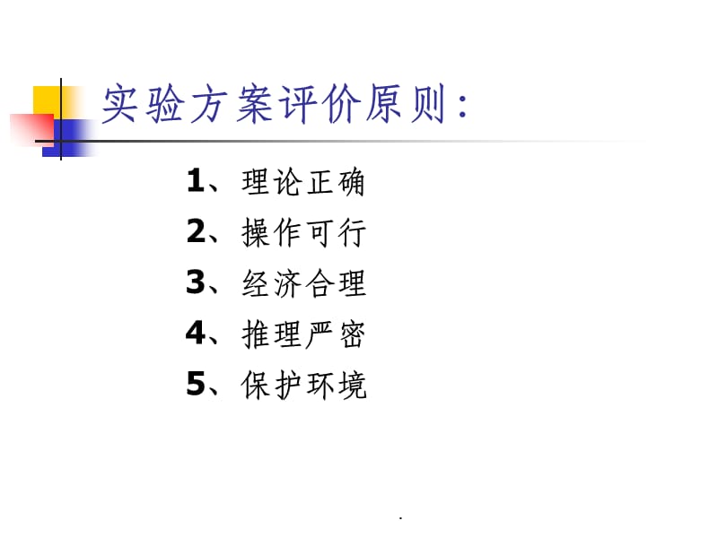 初中化学实验方案设计与评价ppt课件_第5页