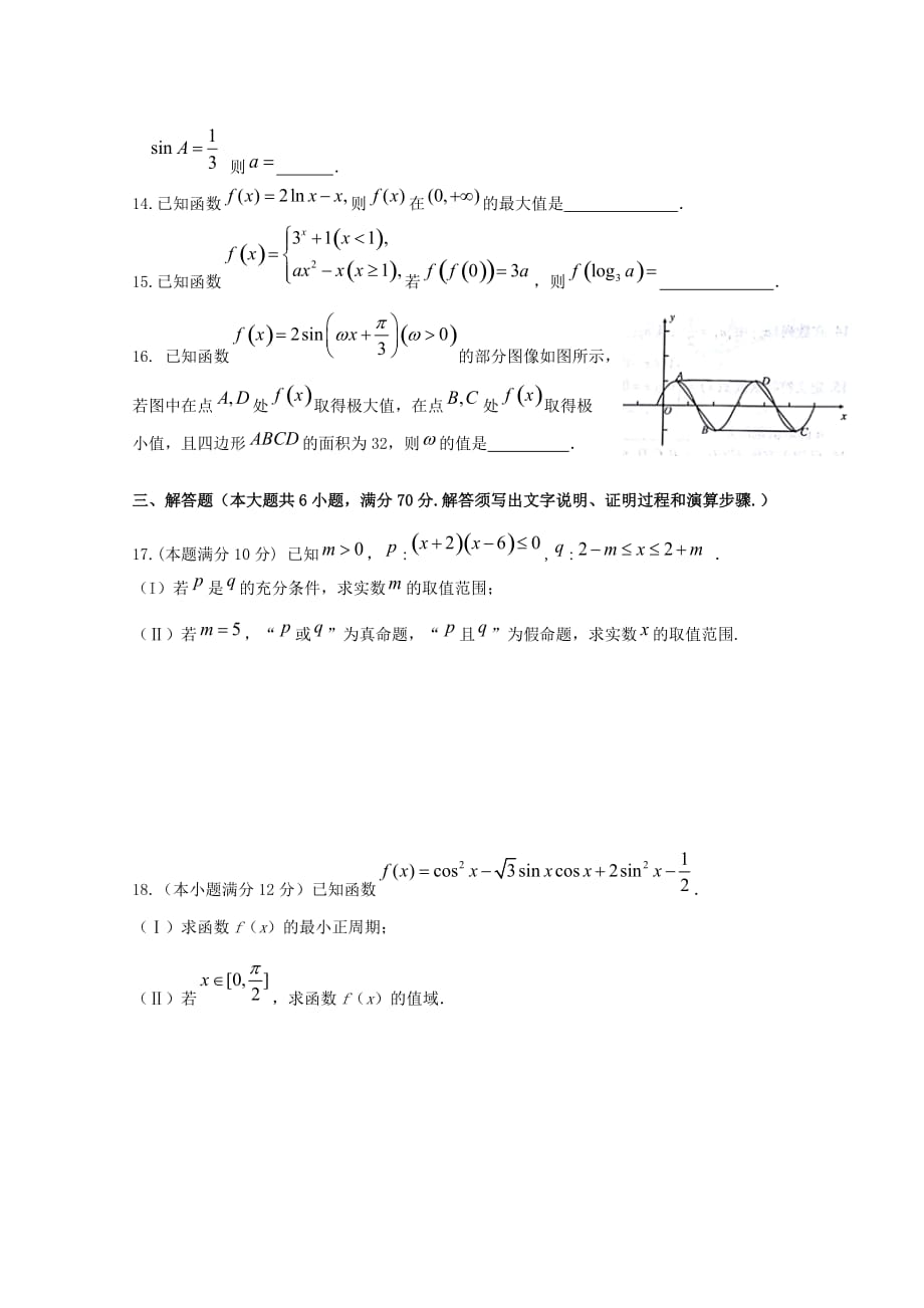 江西省2019届高三数学上学期第三次月考试题文[含答案]_第3页