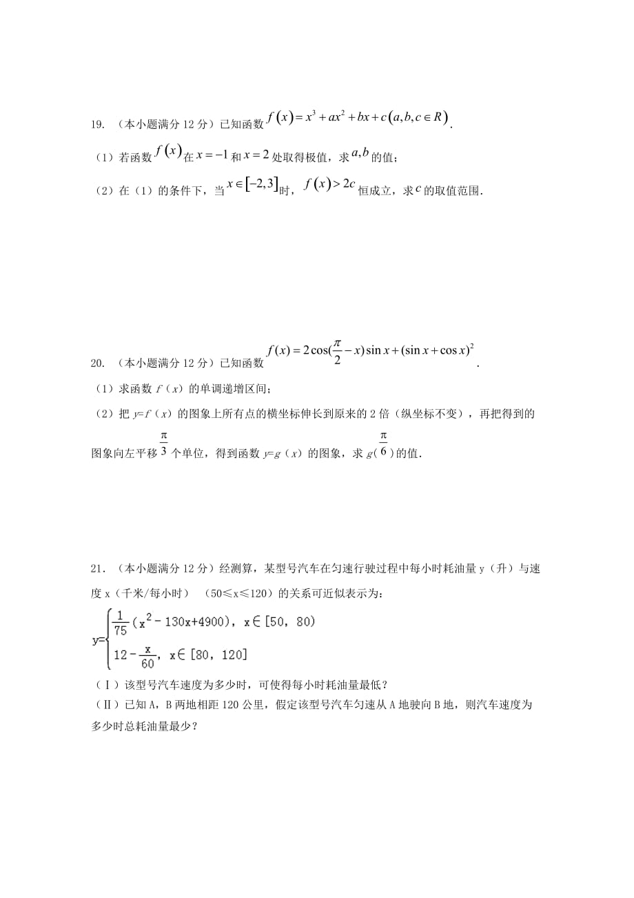 江西省2019届高三数学上学期第三次月考试题文[含答案]_第4页