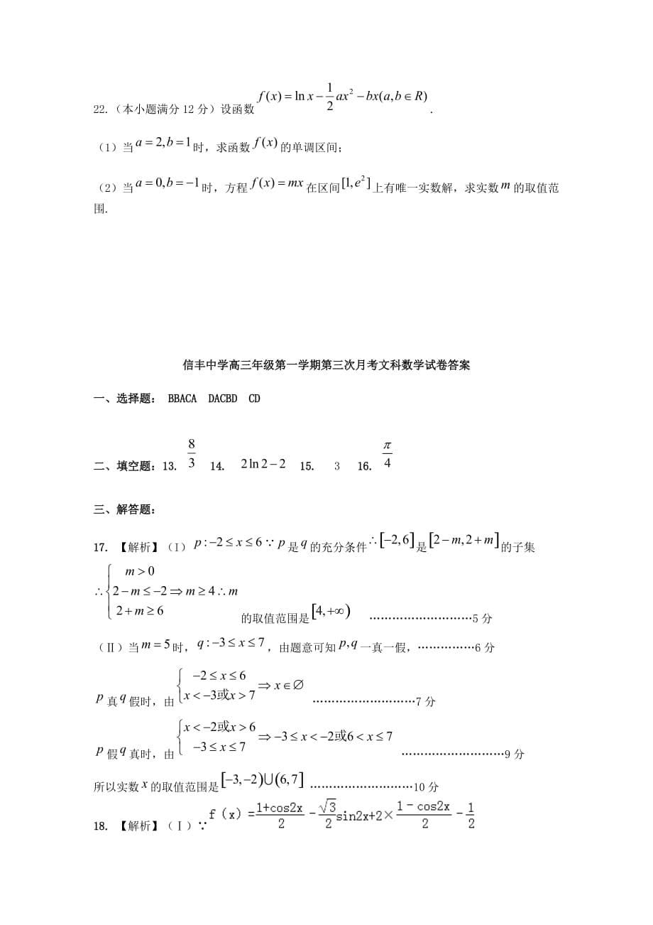 江西省2019届高三数学上学期第三次月考试题文[含答案]_第5页