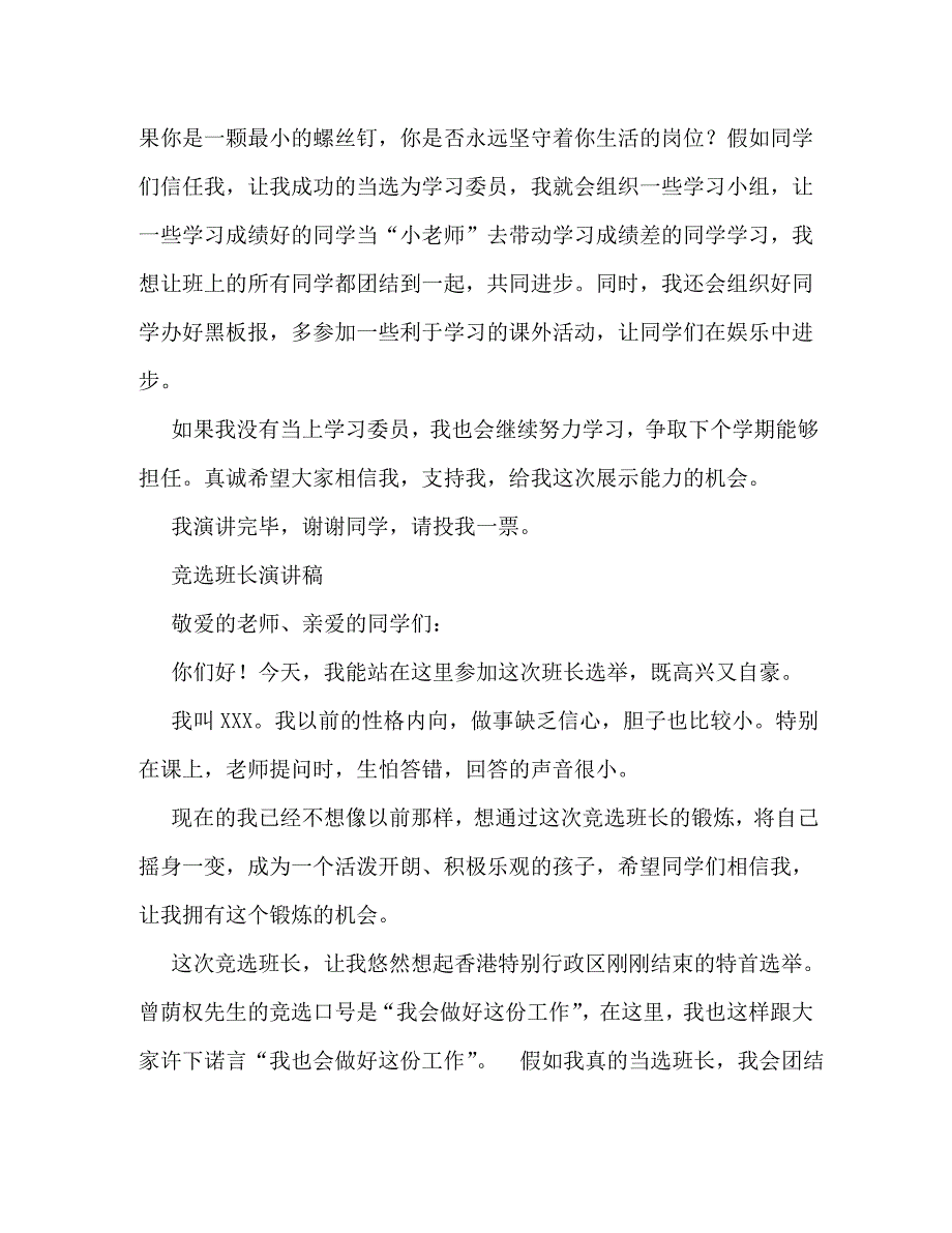 【精编】小学生竞选班干部演讲稿_第3页