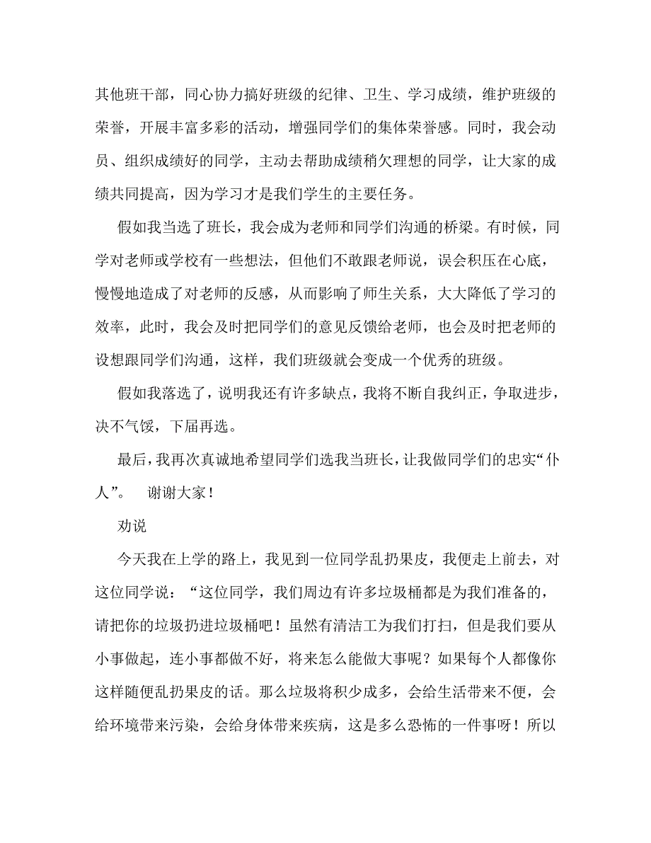 【精编】小学生竞选班干部演讲稿_第4页