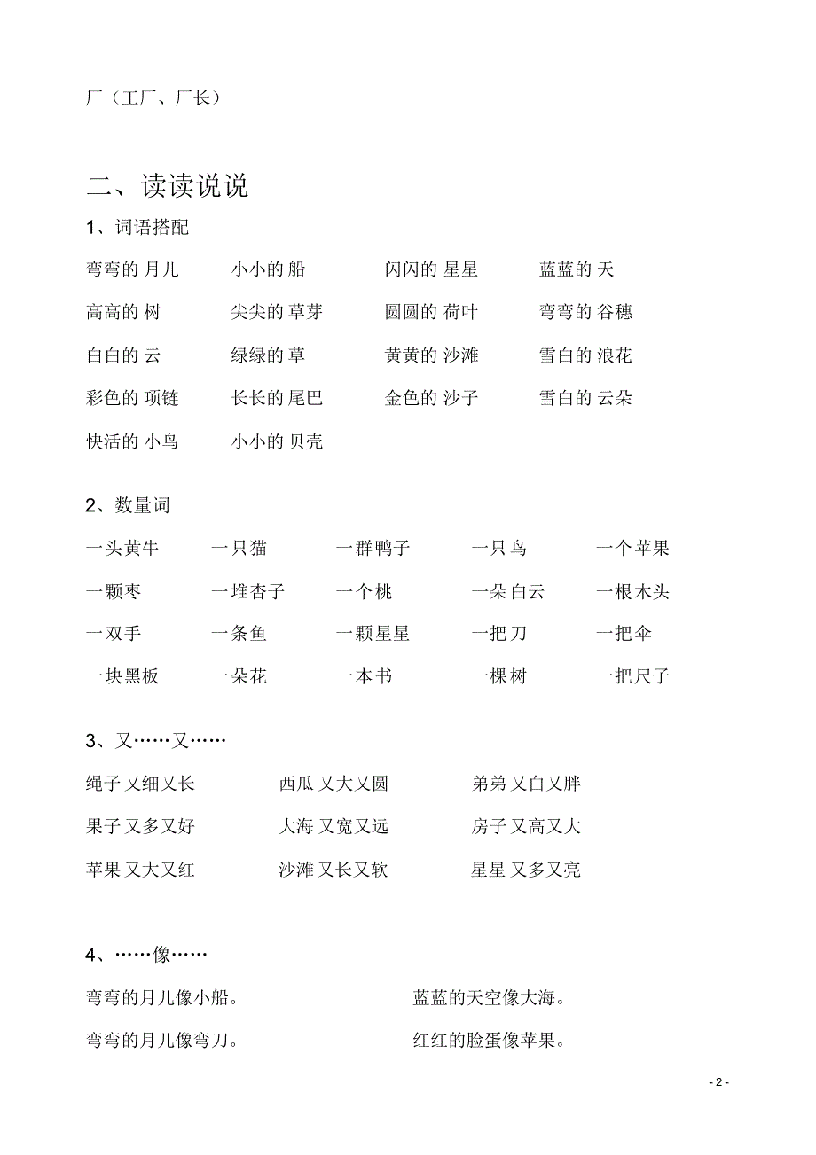 最新版部编版一年级语文上册期末复习资料_第3页