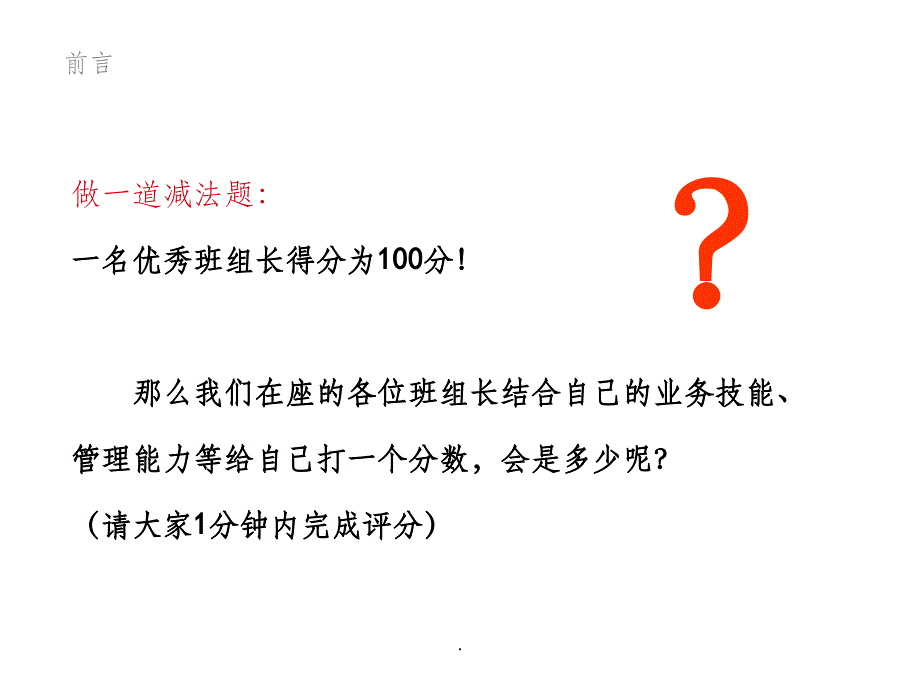 班组长安全责任落实与安全管理方法专项培训ppt课件_第2页