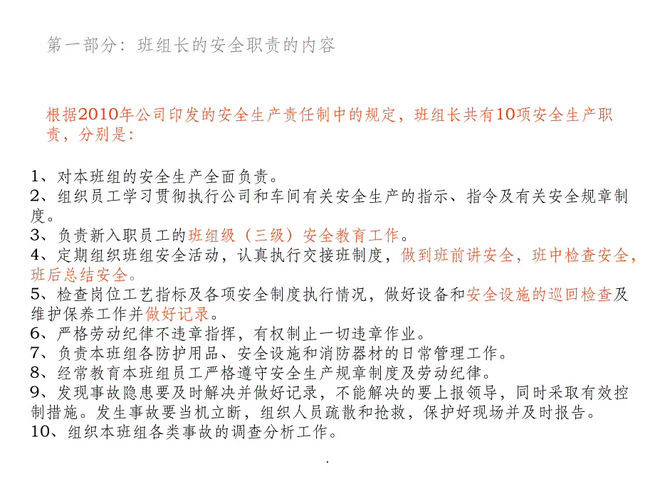 班组长安全责任落实与安全管理方法专项培训ppt课件_第3页