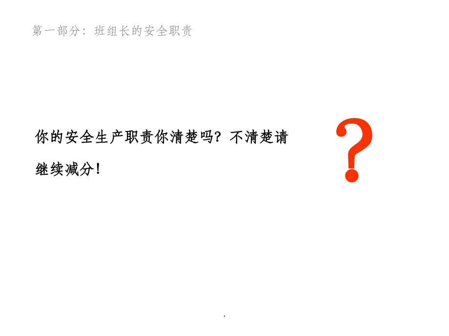 班组长安全责任落实与安全管理方法专项培训ppt课件_第4页