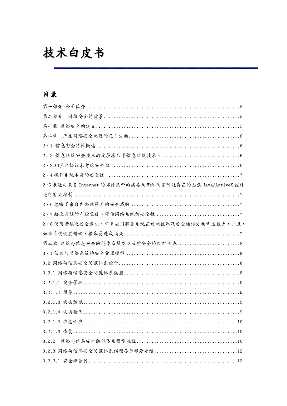 安全生产网络安全技术白皮书_第2页