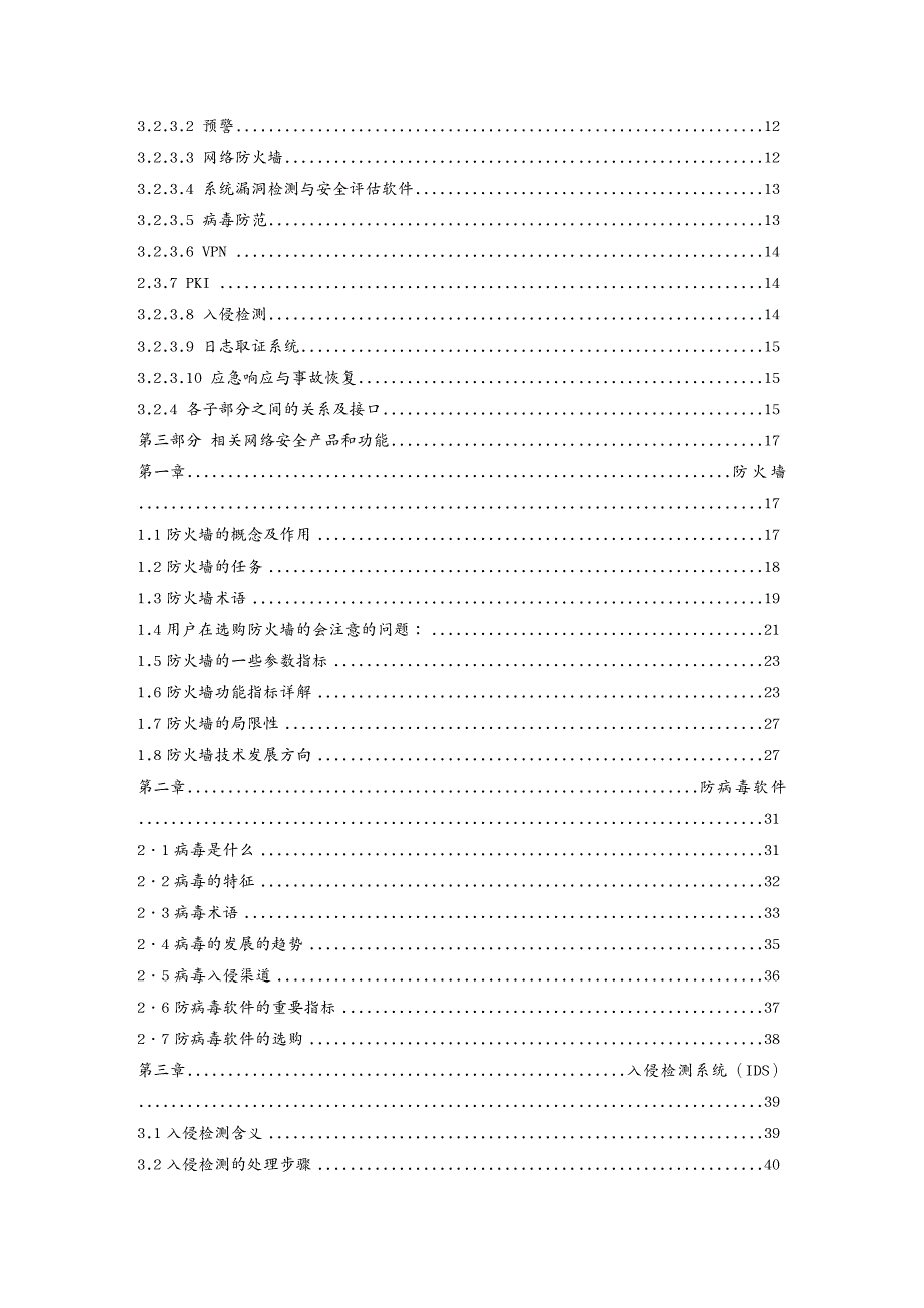 安全生产网络安全技术白皮书_第3页