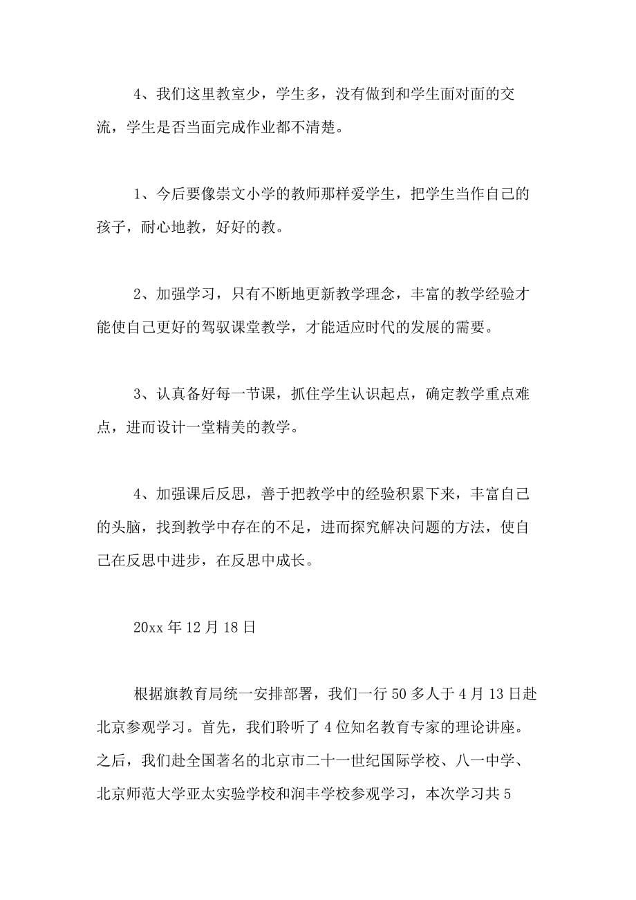 北京学习心得体会范文_第5页