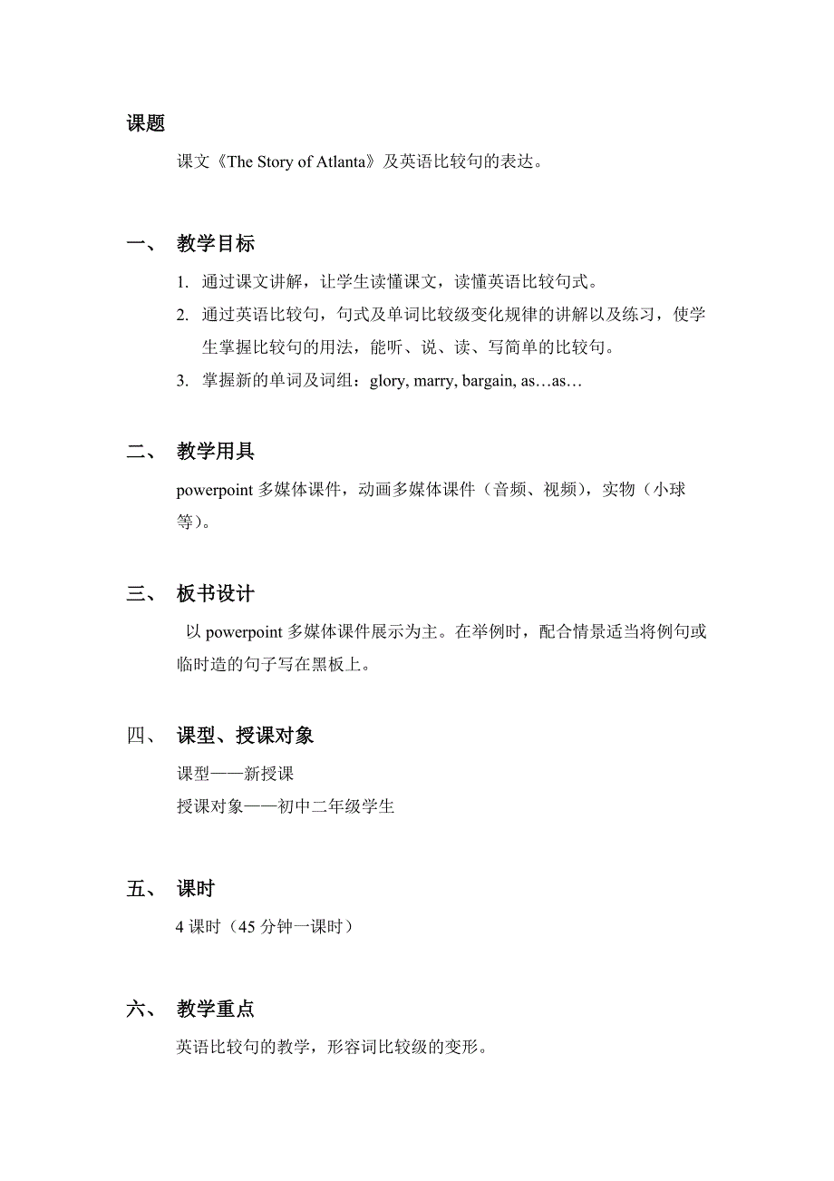 初中英语课比较级 教案(附课文)-_第2页