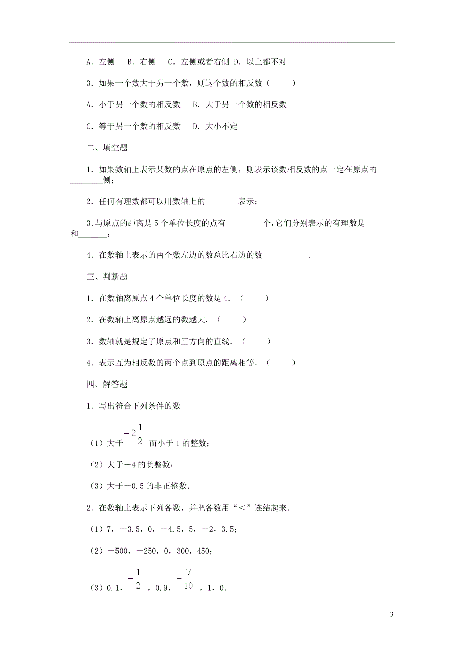 {精品}北师大版七年级数学上册第二章有理数及其运算练习题及答案全套_第3页