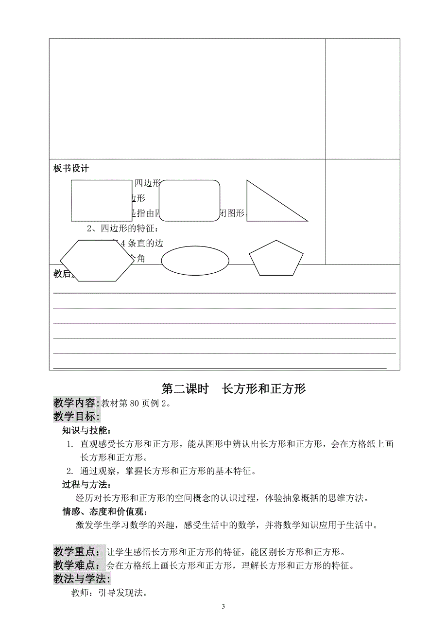 2020年整理新人教版三年级数学上册第七单元教案教学设计.doc_第3页