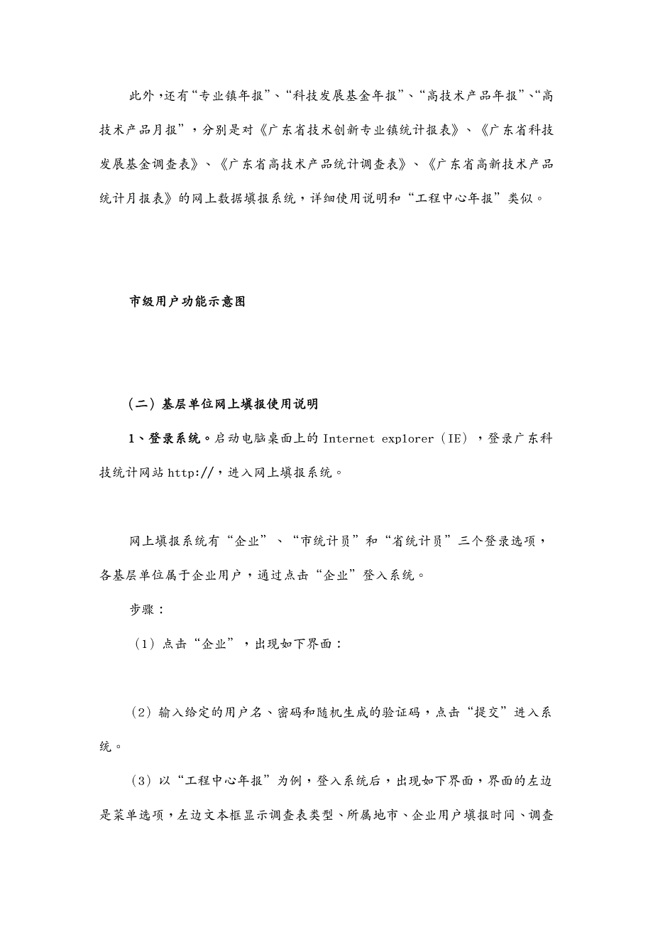 培训体系统计管理统计调查培训内容_第3页