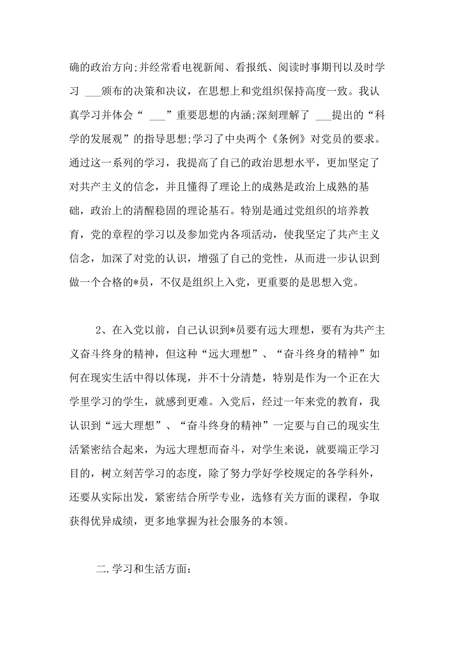 XX年6月入党积极分子思想汇报【三篇】_第2页