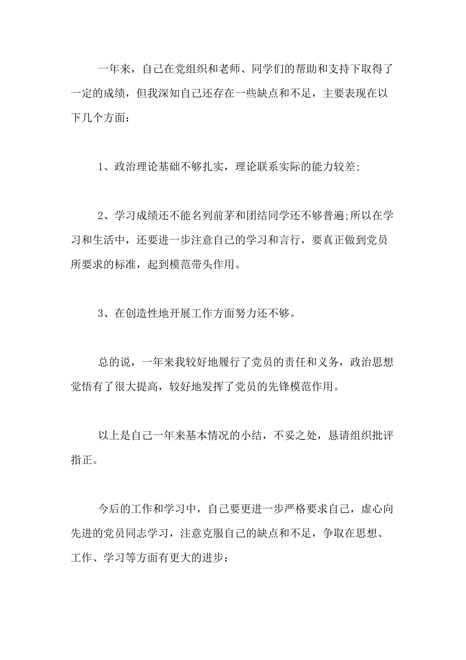 XX年6月入党积极分子思想汇报【三篇】_第4页