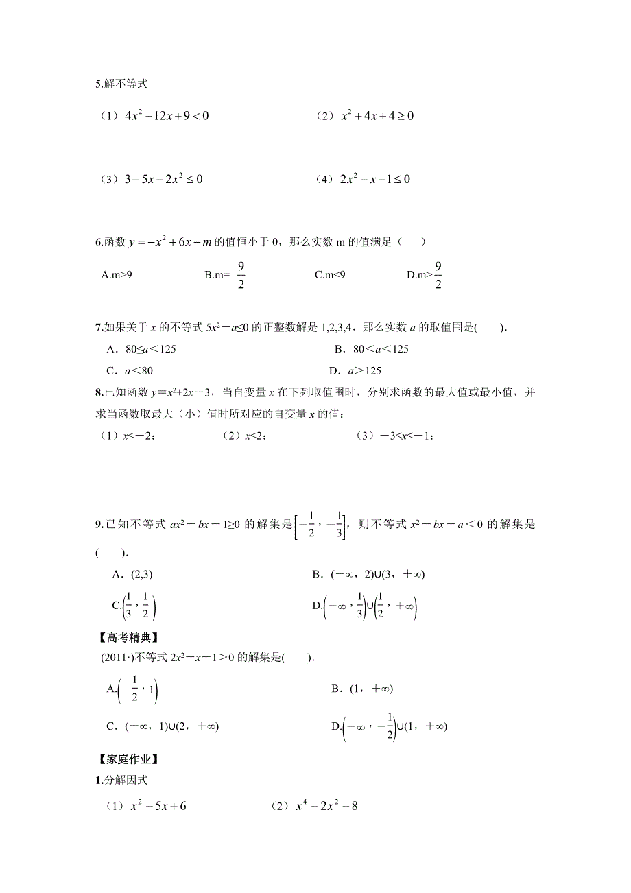 新高中一年级衔接班讲义(数学)[1]_第3页