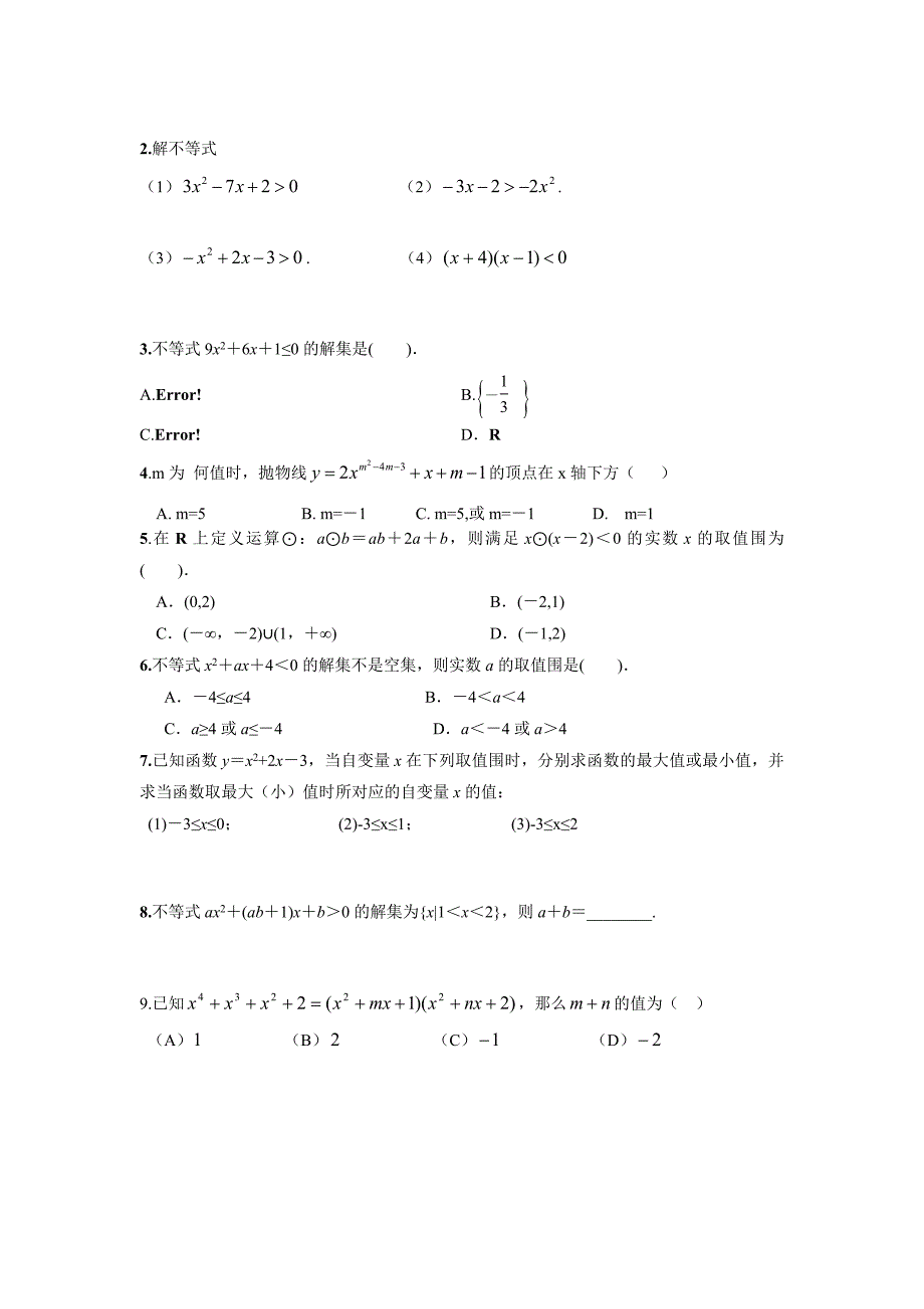 新高中一年级衔接班讲义(数学)[1]_第4页