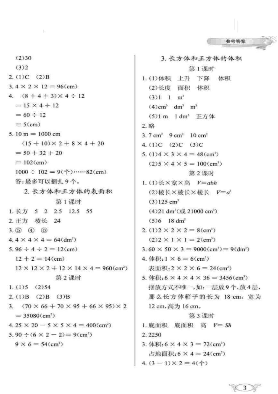 人教版数学5年级下册长江作业参考答案_第3页