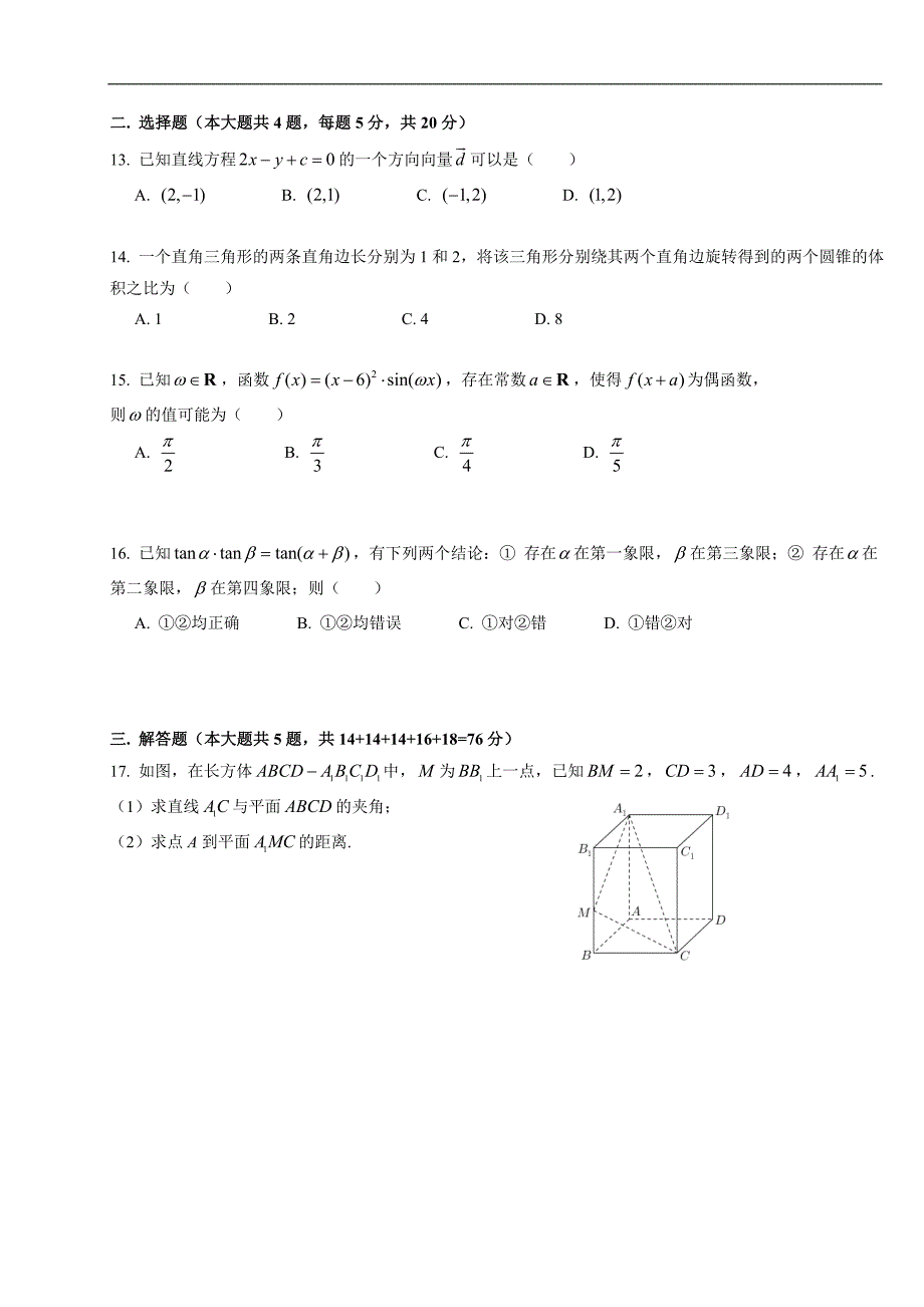 {精品}2019上海高考数学试卷及答案_第2页