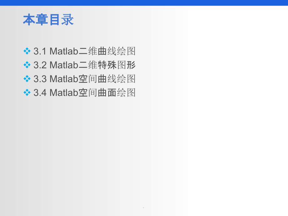 Matlab绘图ppt课件_第2页