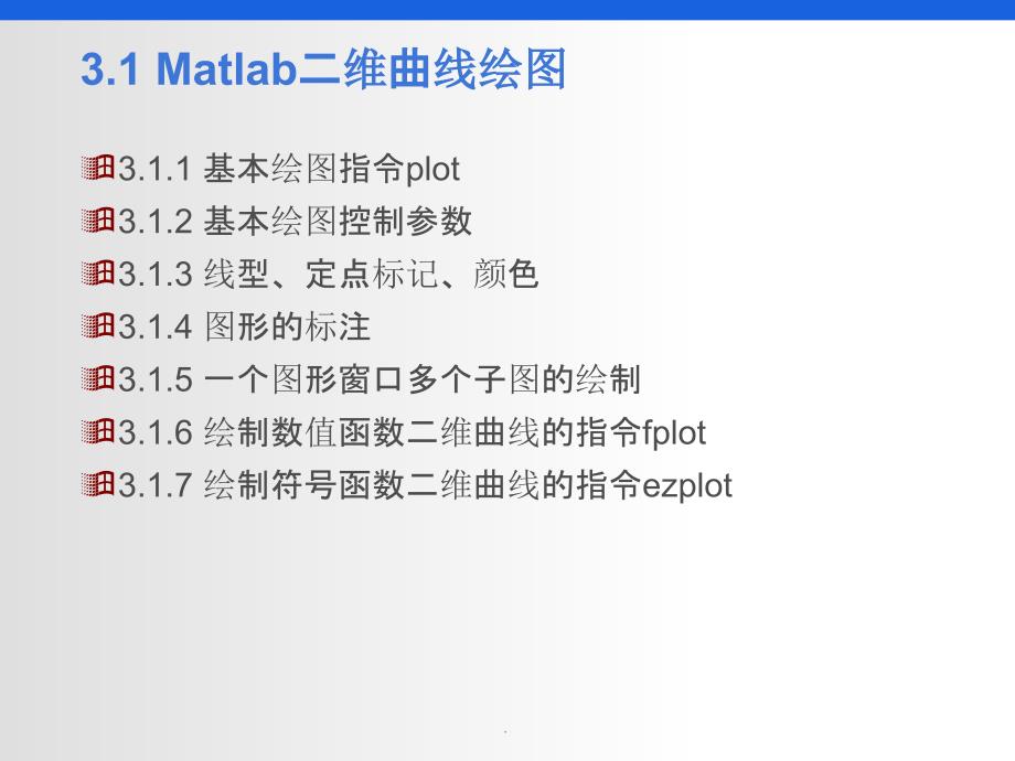 Matlab绘图ppt课件_第3页