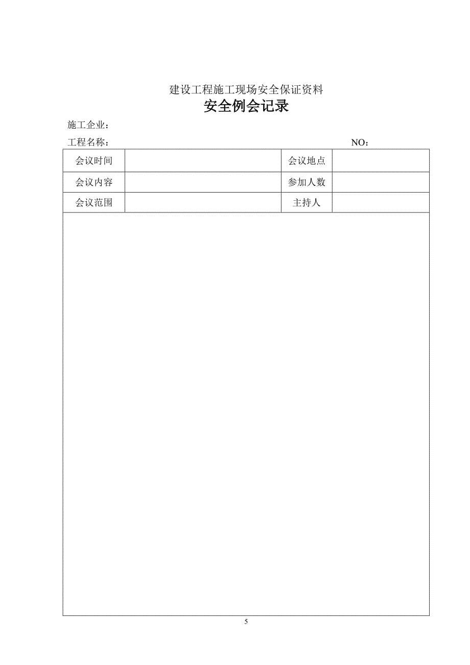 2020年整理水利工程安全台账.doc_第5页