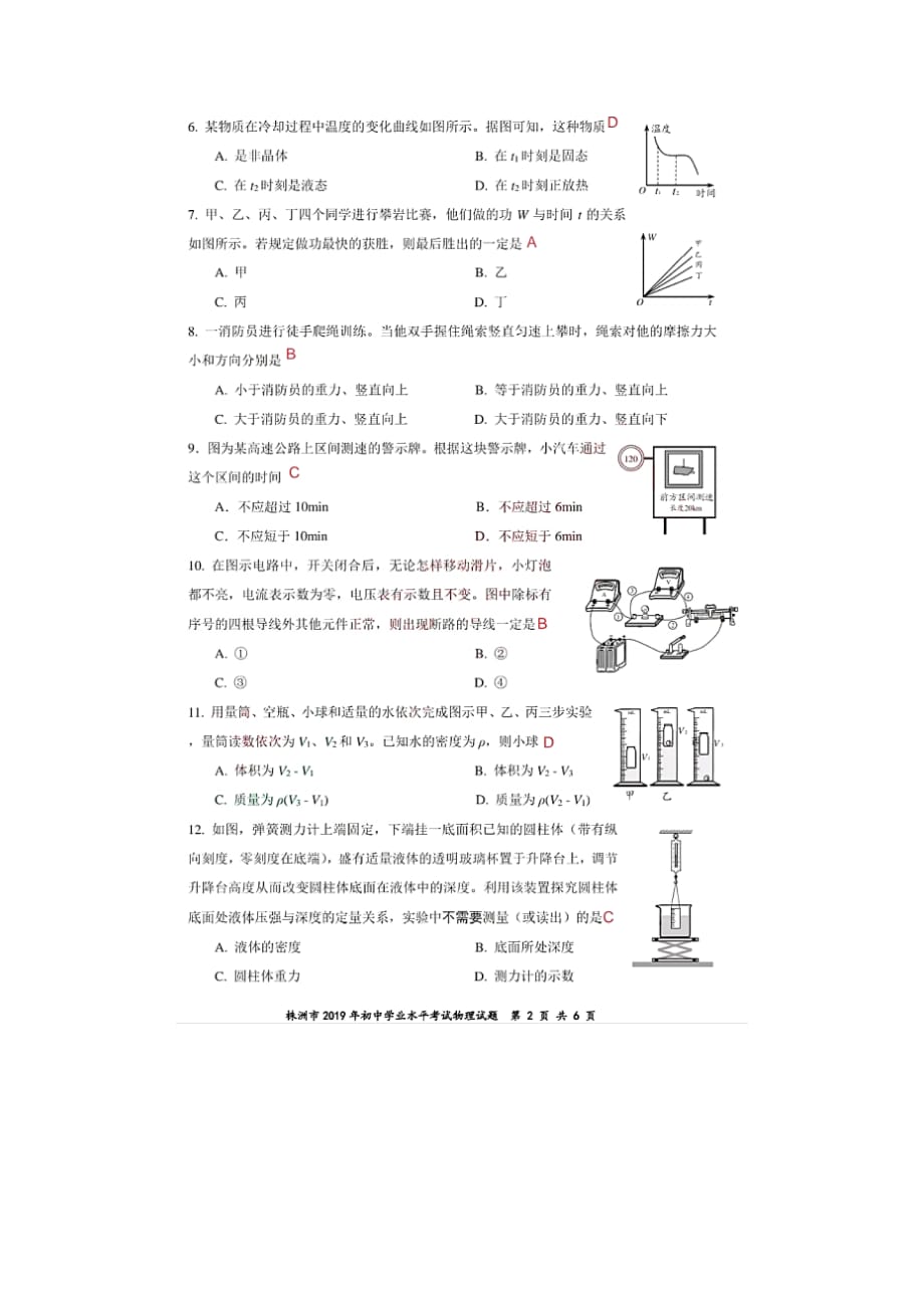 【物理】2019年湖南省株洲市中考真题（含答案）_第2页