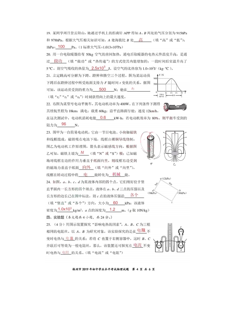【物理】2019年湖南省株洲市中考真题（含答案）_第4页