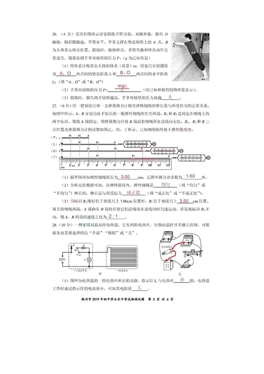 【物理】2019年湖南省株洲市中考真题（含答案）_第5页