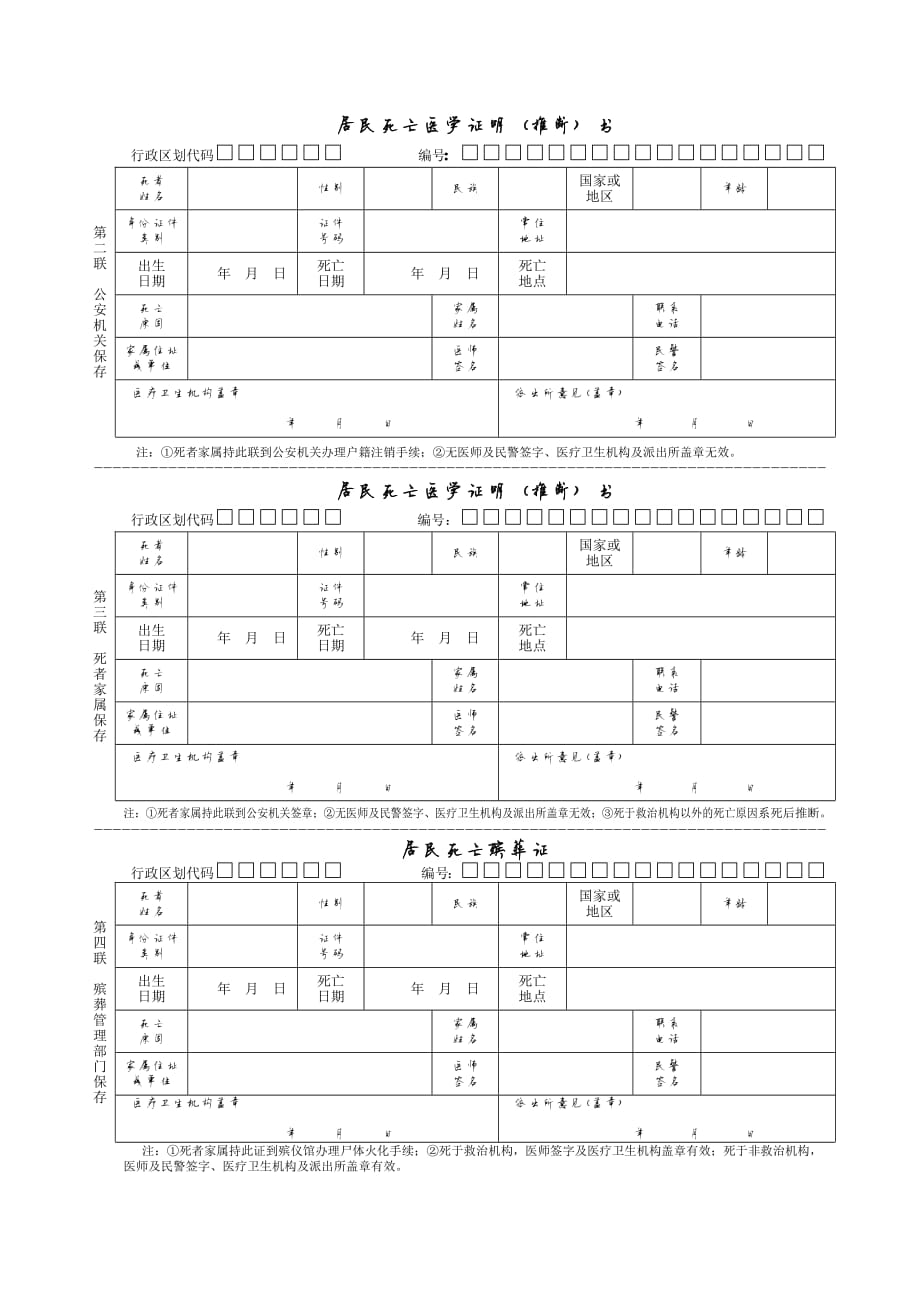 838编号居民死亡医学证明(电子版)_第2页