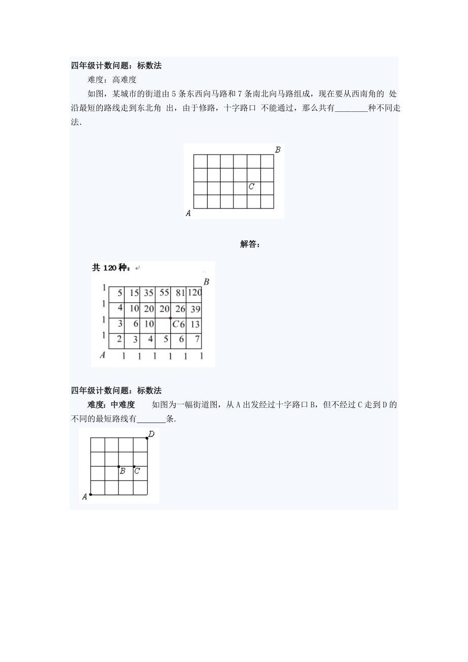 {精品}小奥四年级标数法_第1页