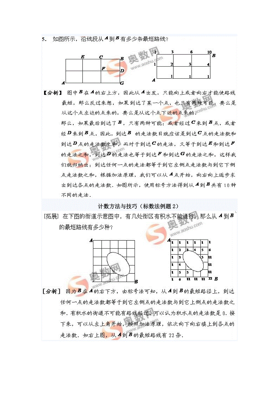 {精品}小奥四年级标数法_第3页