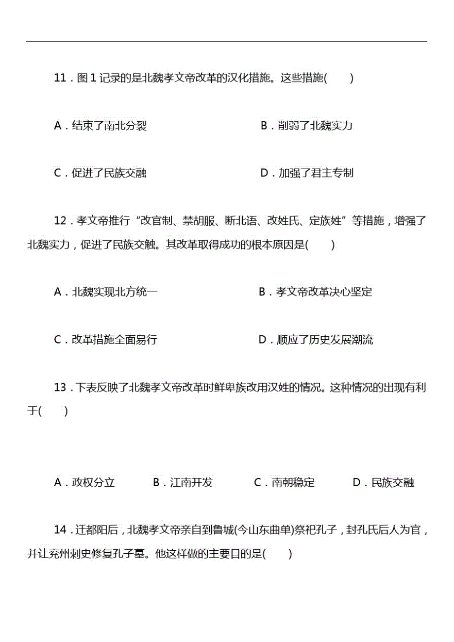 学年七年级(上)历史单元测试卷：三国两晋南北朝时(含答案)_第3页