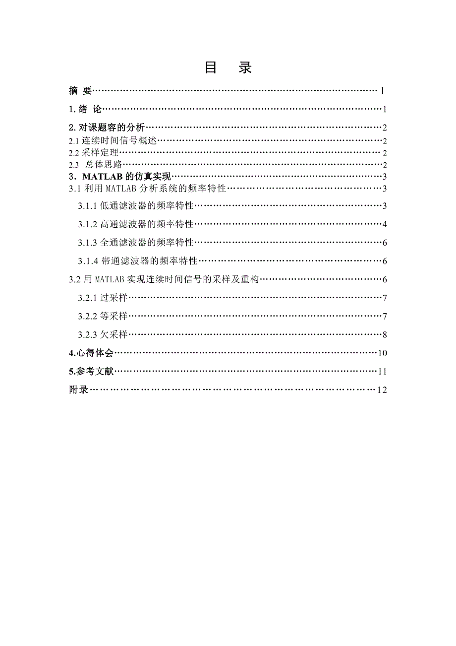 基于MATLAB的连续时间系统的频域分析报告_第2页