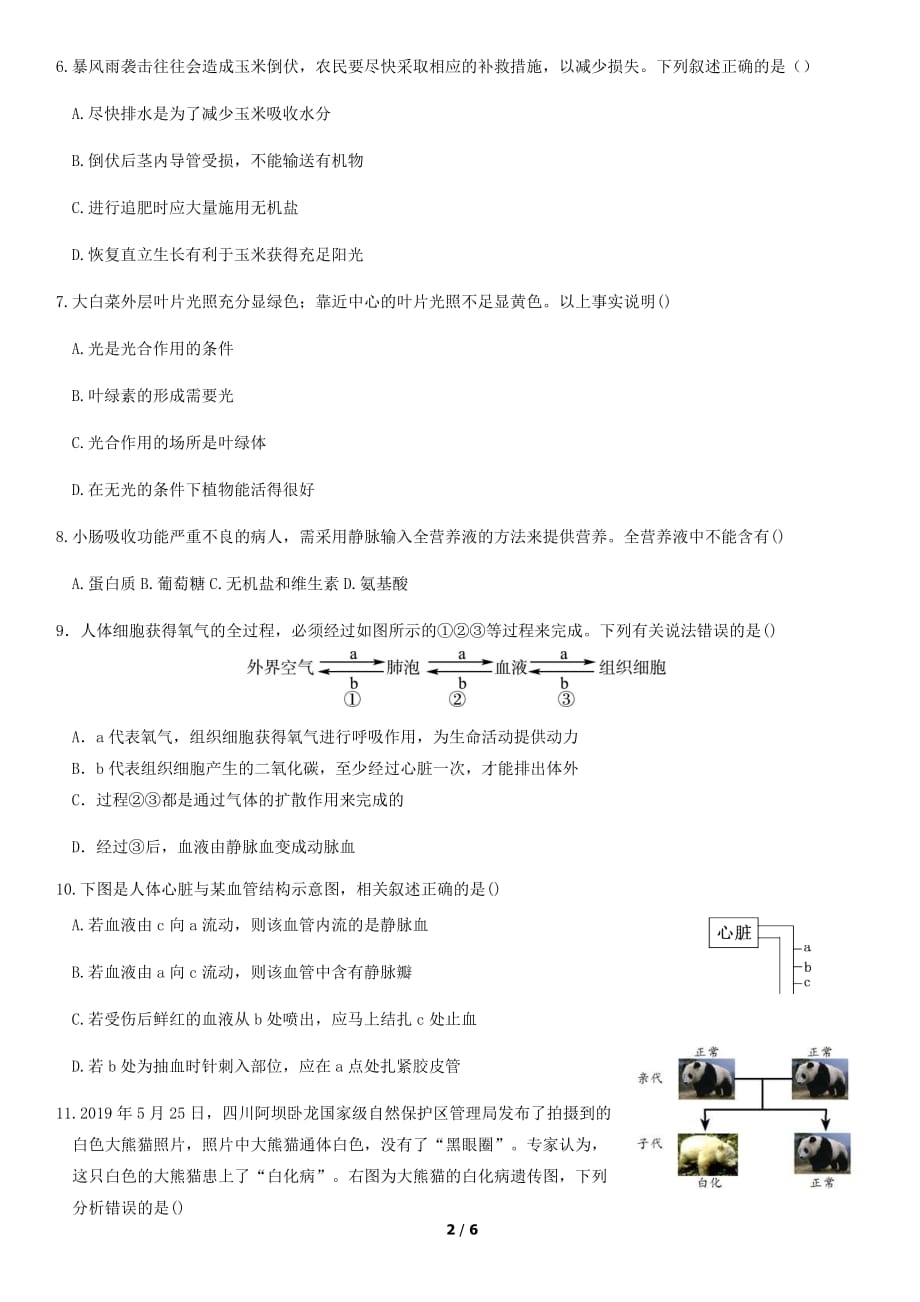 2020朝阳零模初三（下）生物_第2页