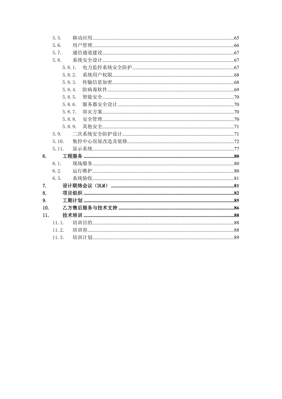 大唐风电有限公司集控中心建设工程项目技术协议书范本_第3页