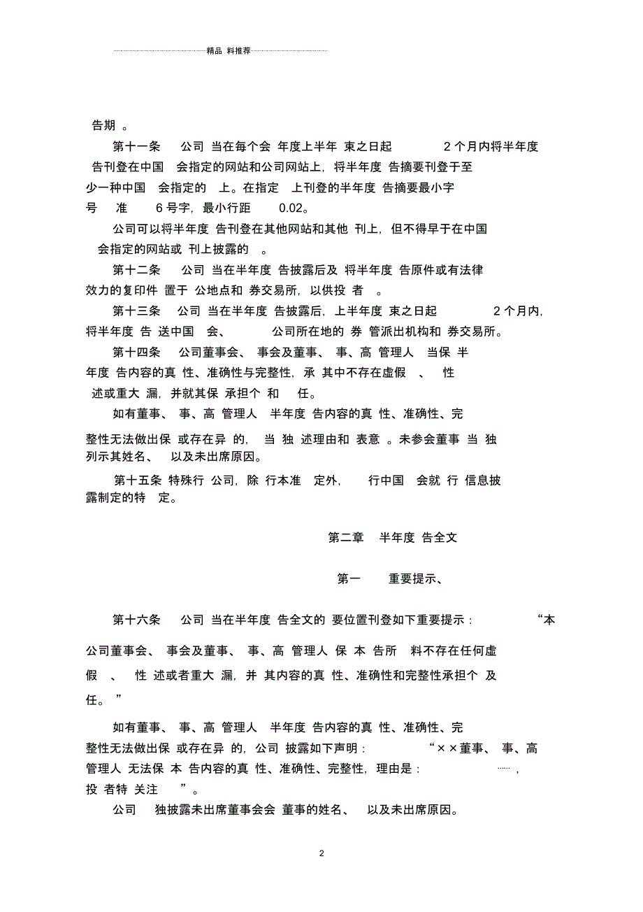 公开发行证券的公司信息披露内容与格式准则第31号——创业板上市公司_第2页