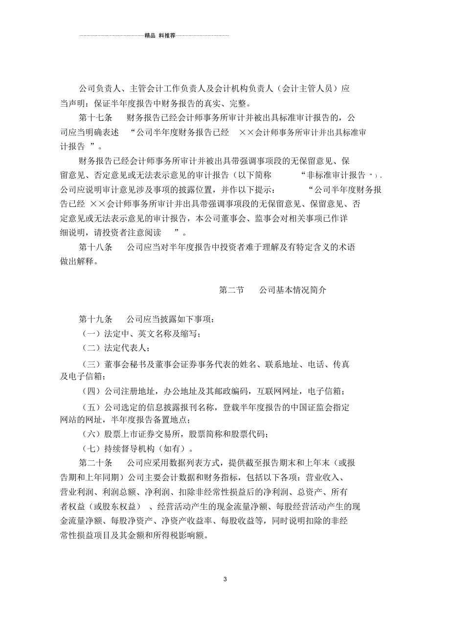 公开发行证券的公司信息披露内容与格式准则第31号——创业板上市公司_第3页