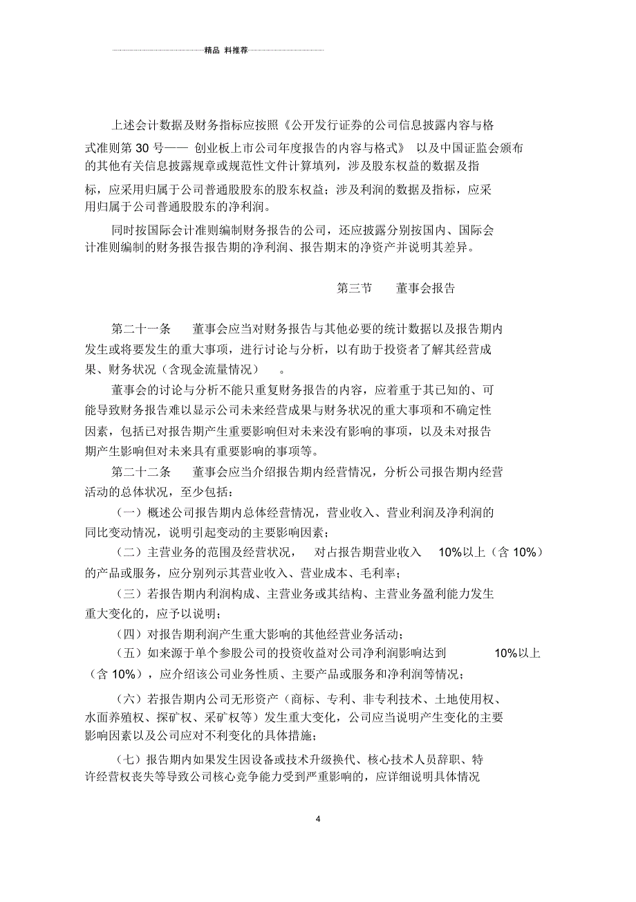 公开发行证券的公司信息披露内容与格式准则第31号——创业板上市公司_第4页