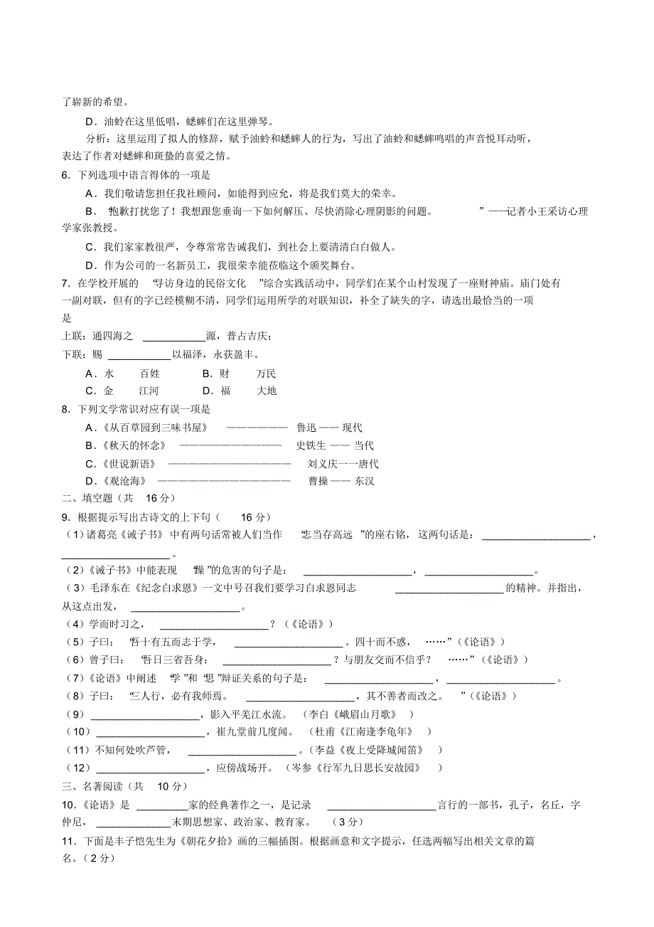 北京市北京师范大学二附实验中学2017-2018学年七年级上学期12月月考语文试题(1)_第2页