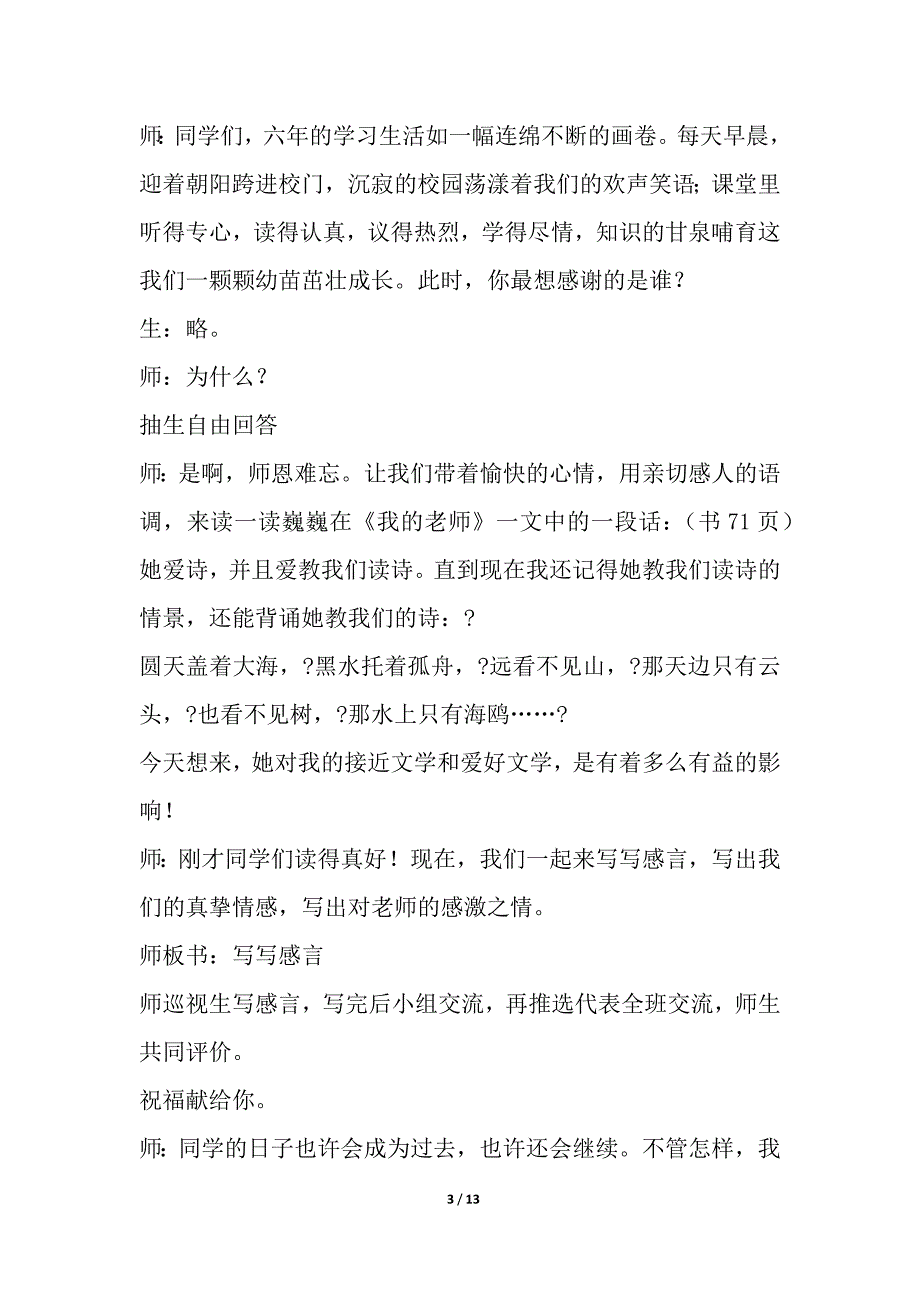 临别感言六年级教学设计（共3篇）_第3页